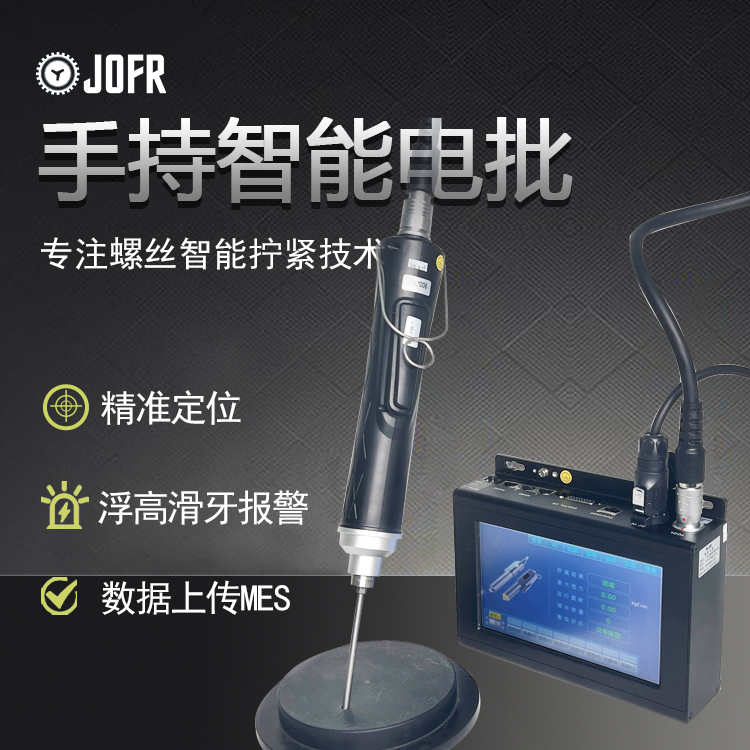 智能電批 智能電批