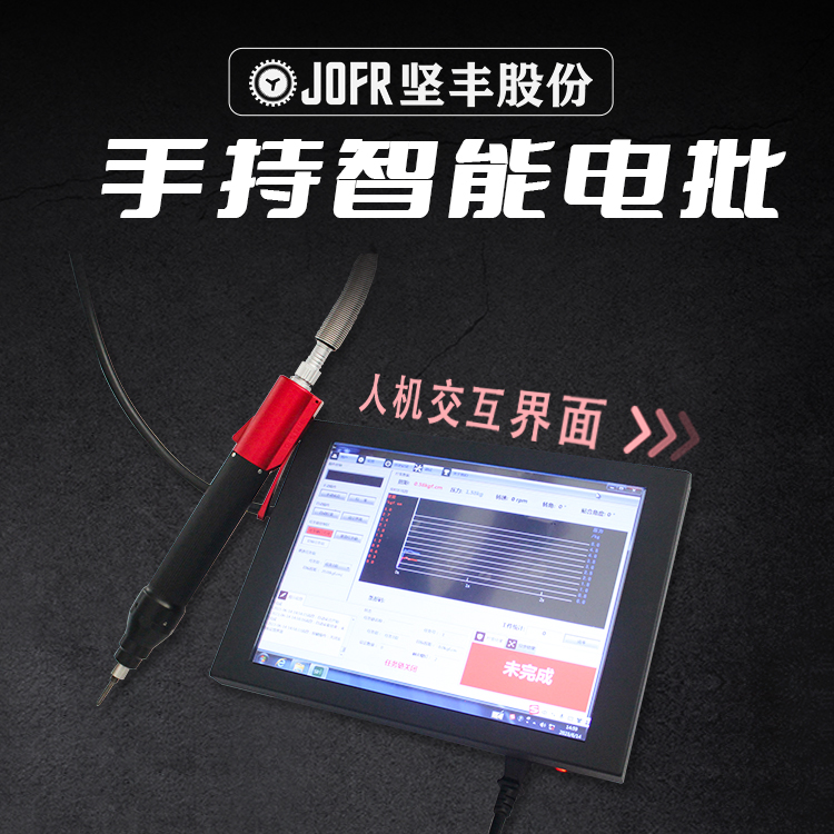 智能電批 智能電批