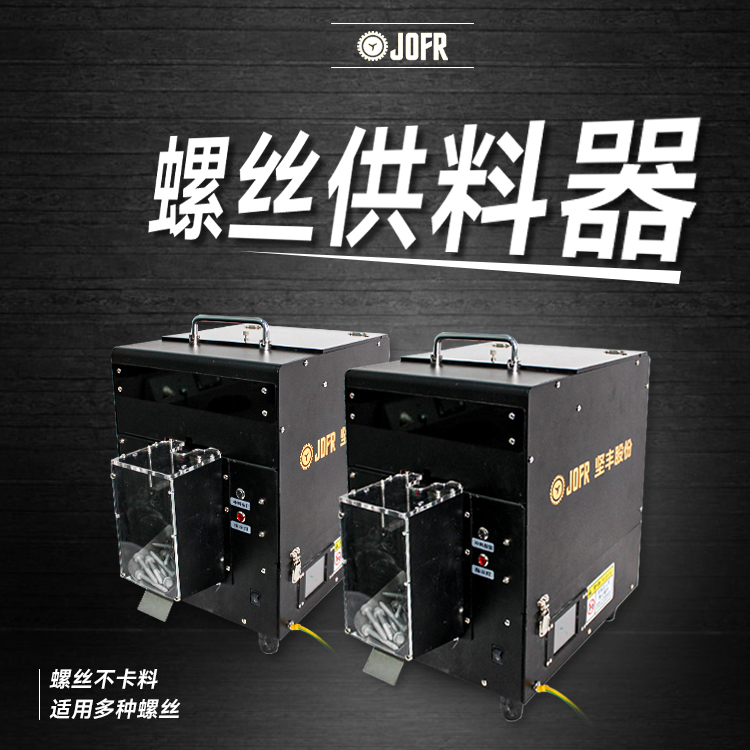 螺絲點(diǎn)數(shù)機(jī)(定制款) 螺絲點(diǎn)數(shù)機(jī)(定制款)